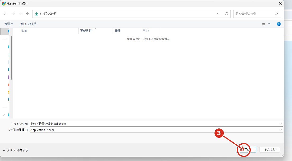 Installerを保存する画面