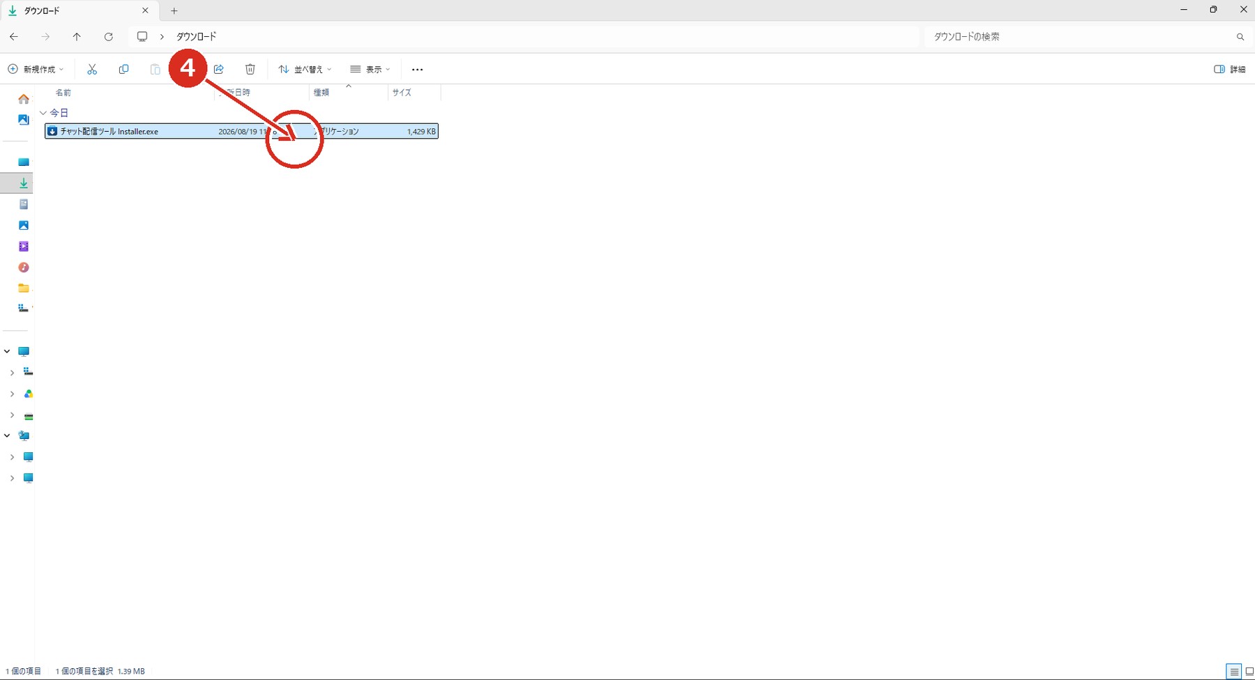 保存されたInstaller