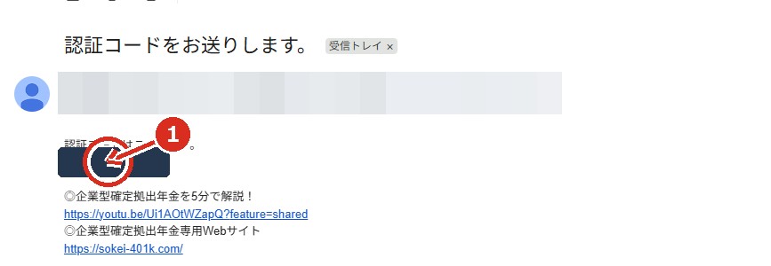 認証コード案内メールのサンプル