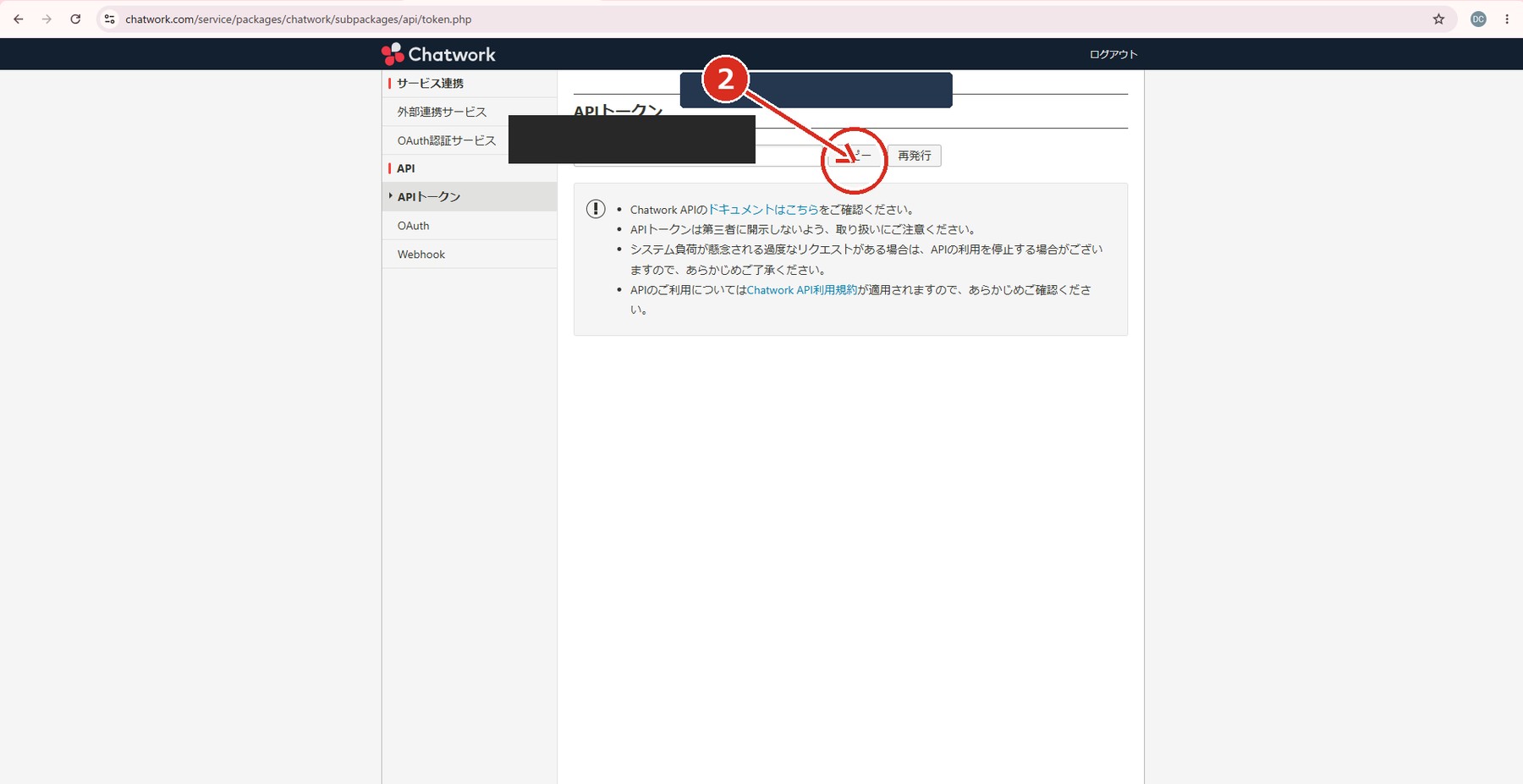 APIトークンのコピーボタン