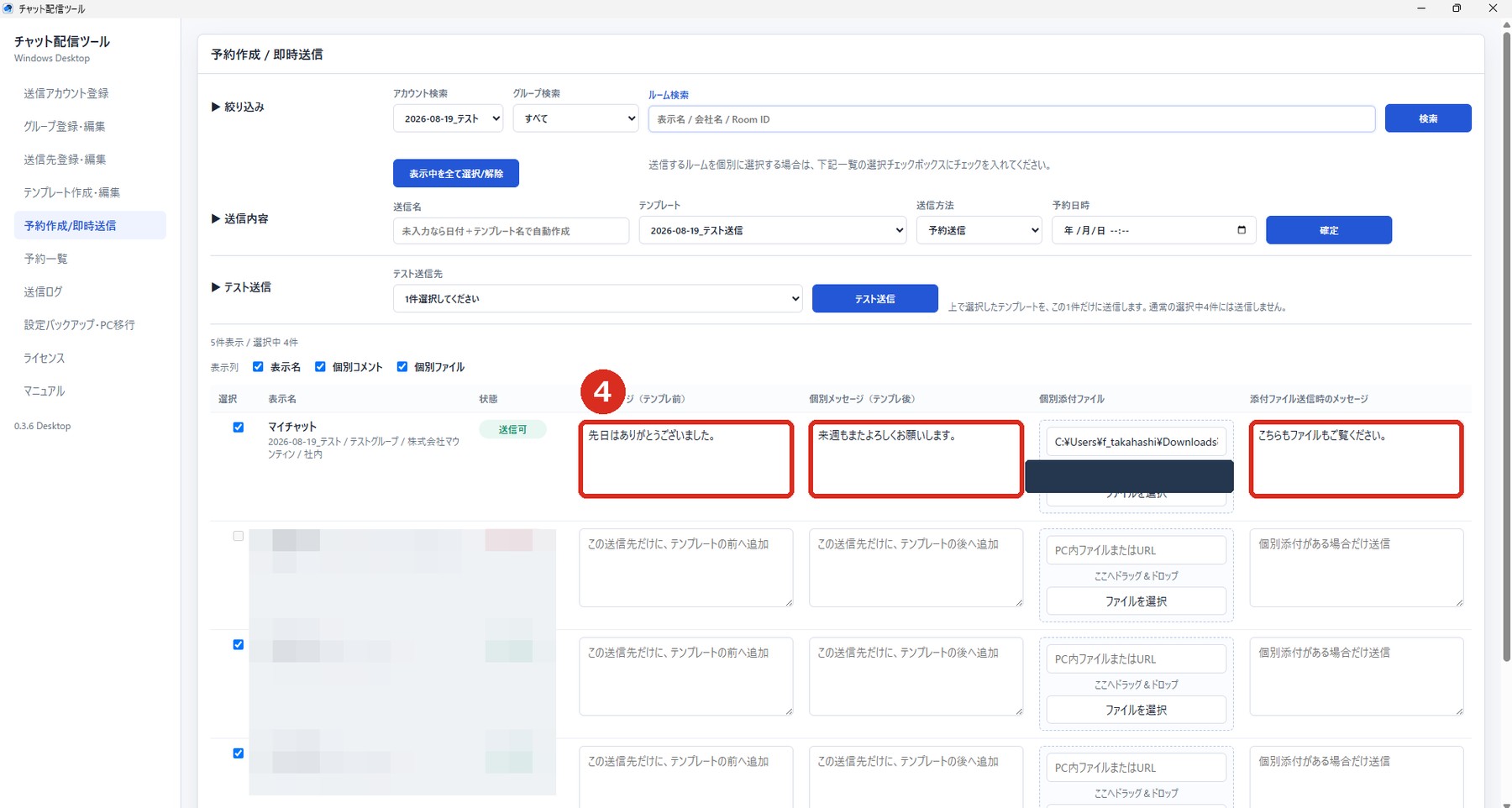 テンプレート前後と添付ファイル送信時の個別メッセージ欄