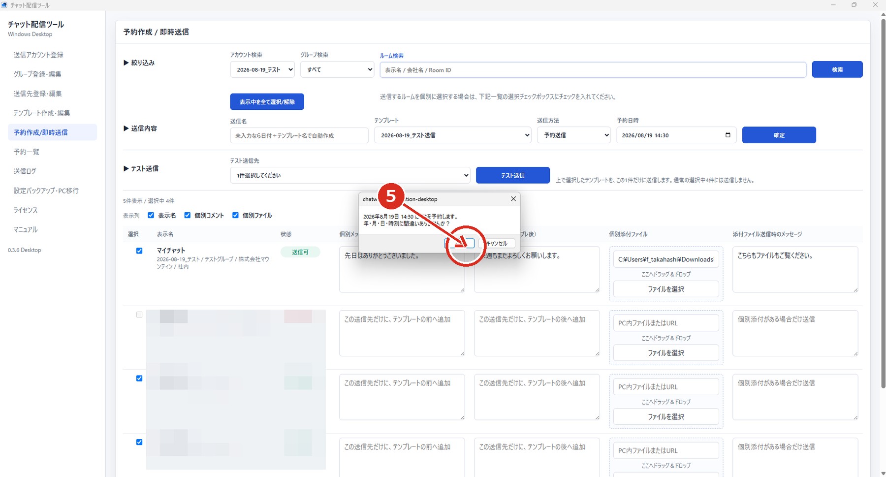 予約送信の確認ダイアログ