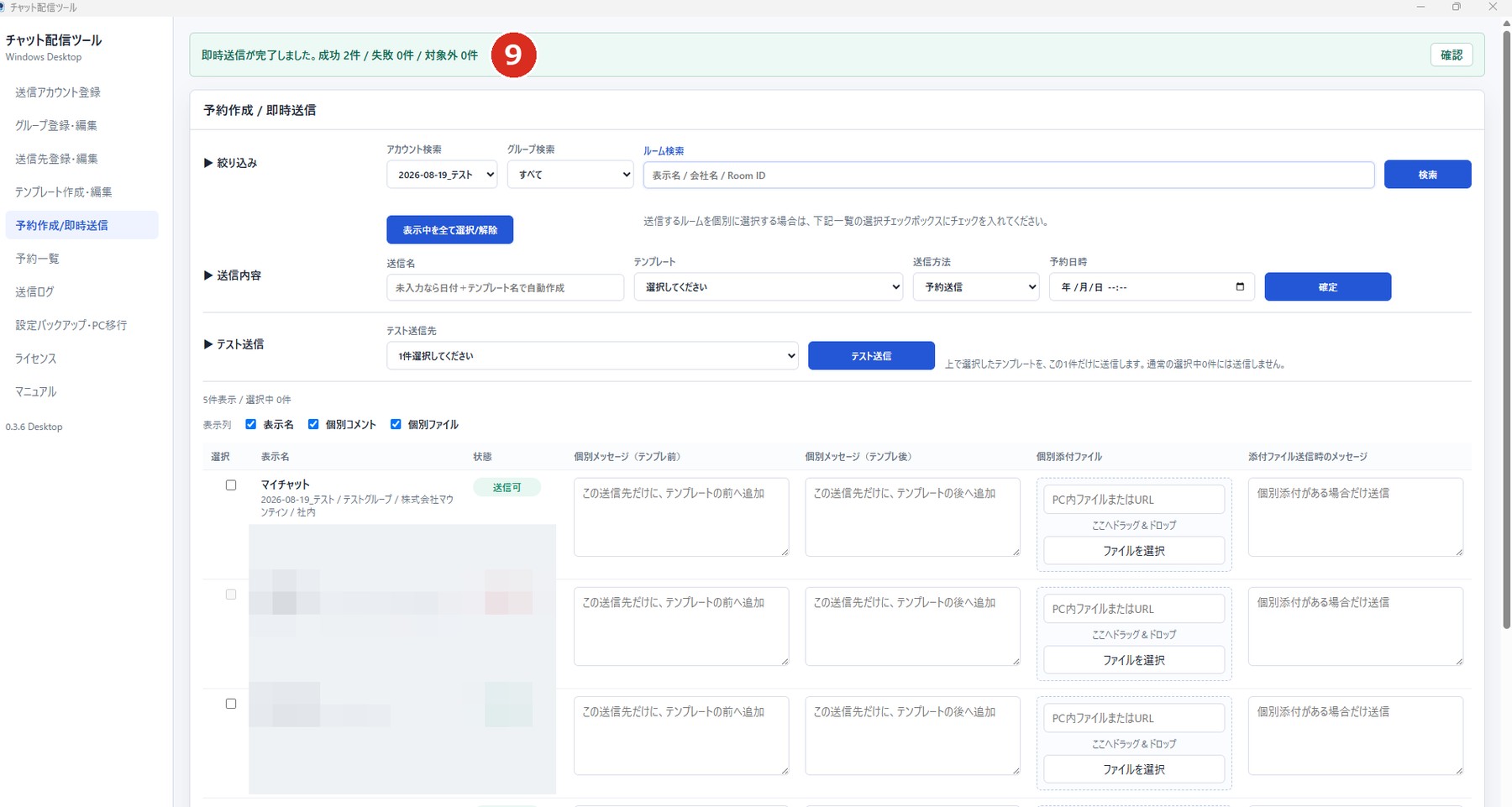 件数表示の近くに番号だけを置いた即時送信完了画面